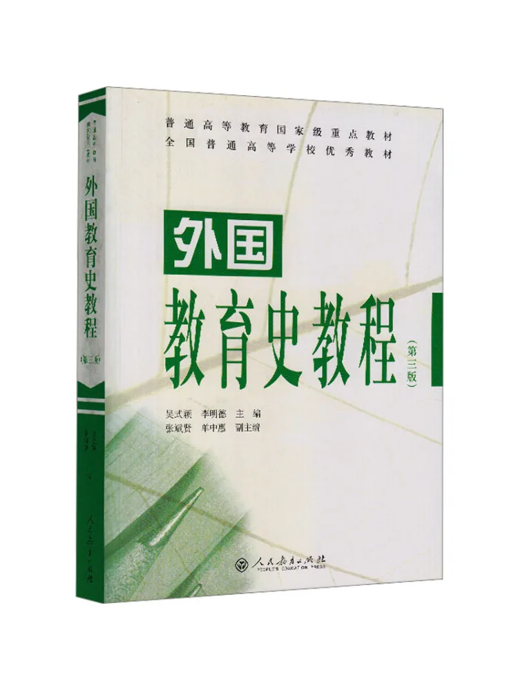 Book-Winshare Foreign Education History Tutorial 3rd Edition Key Text For General Higher Education