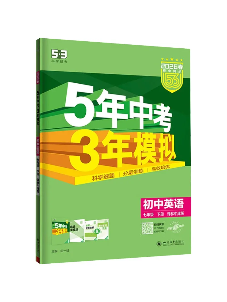 Book-Winshare Al Standard English 7th Grade Oxford Edition 5 Year Middle School Entrance Exam 3 Year Simulation