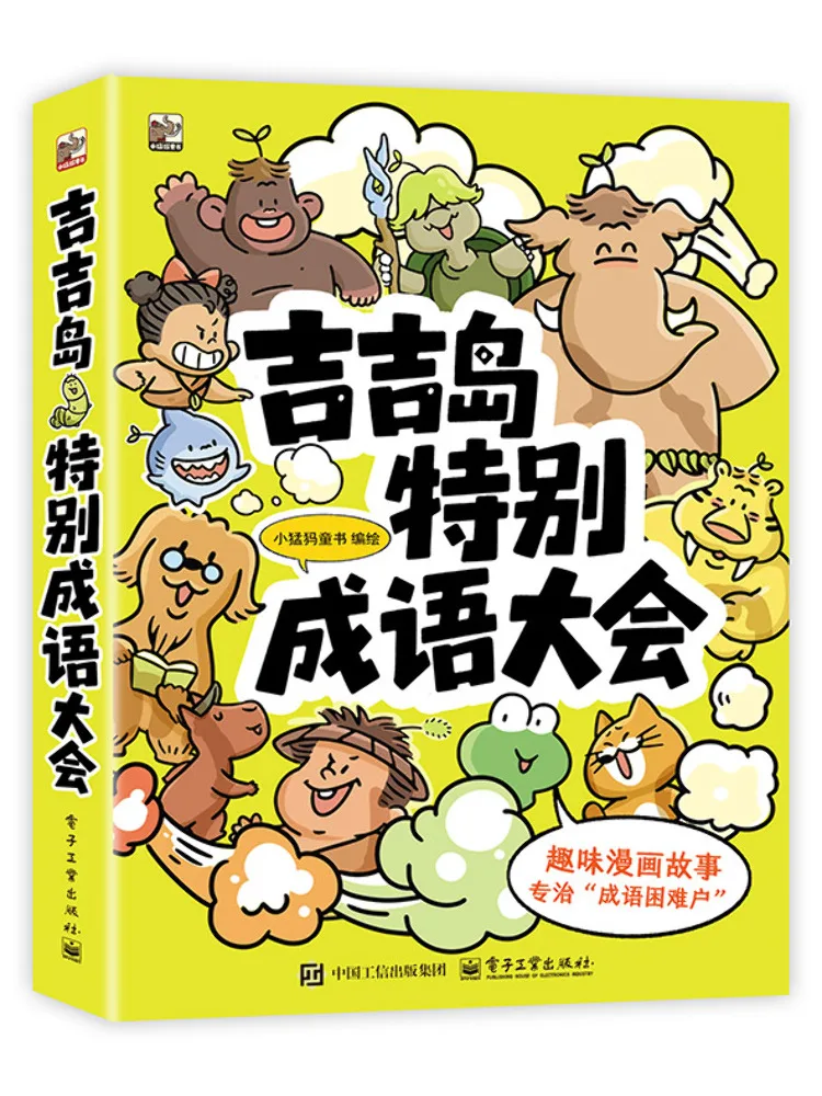 Book-Winshare Jiji Island Special Idiom Conference Complete 5 Volumes
