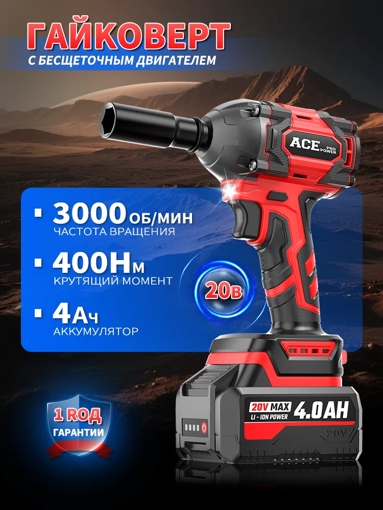 Беспроводной ударный гайковерт AcePower 20 В, 400 Нм, 3000 об/мин для ремонта автомобилей Беспроводной ударный гайковерт AcePower 20 В, 400 Нм, 3000 об/мин для ремонта автомобилей