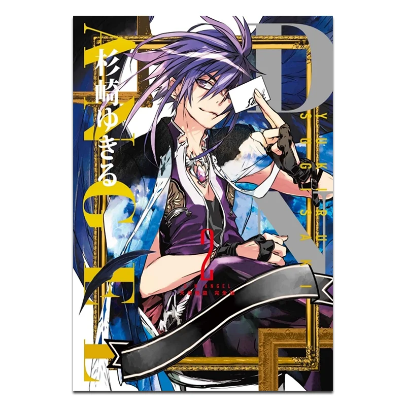 

Dn ANGEL ANGEL Zhi Complete Version 02 Yukiru Sugisaki Dongli Publishing 9786263478107 Book