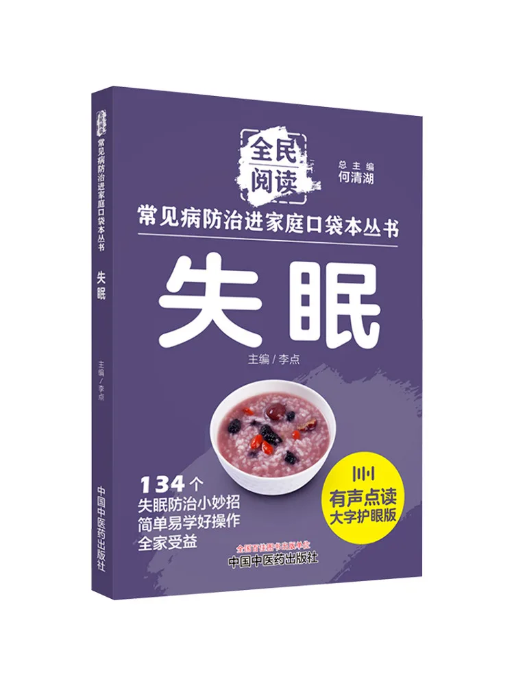 

Book-Winshare Insomnia Audio Reading Large Characters Eye Protection Version