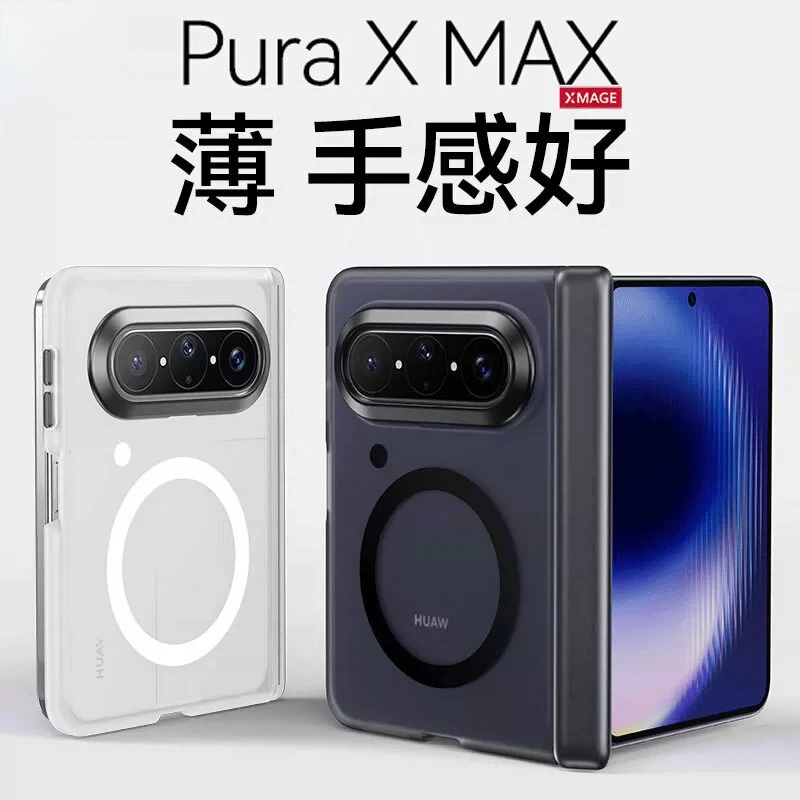 

For Huawei Pura X Max Case Magnetic For MagSafe Matte Transparent Phone Cover Equipped With Central Hinge Protection Shell