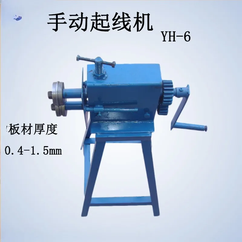 YH-6 Manual Starting Machine Hand-Cranking Plate Pressing Machine Iron Plate Pressing Hoop Machine Iron Sheet Pressing Line Arc