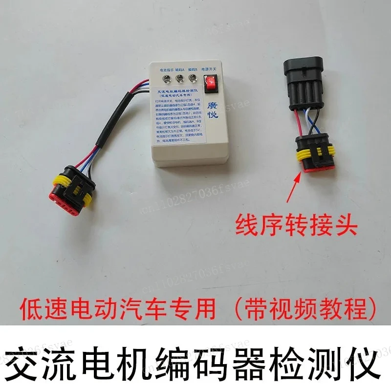AC Motor Encoder Detector Low Speed Electric Quad Vehicle Electric Forklift Motor Encoder Detector