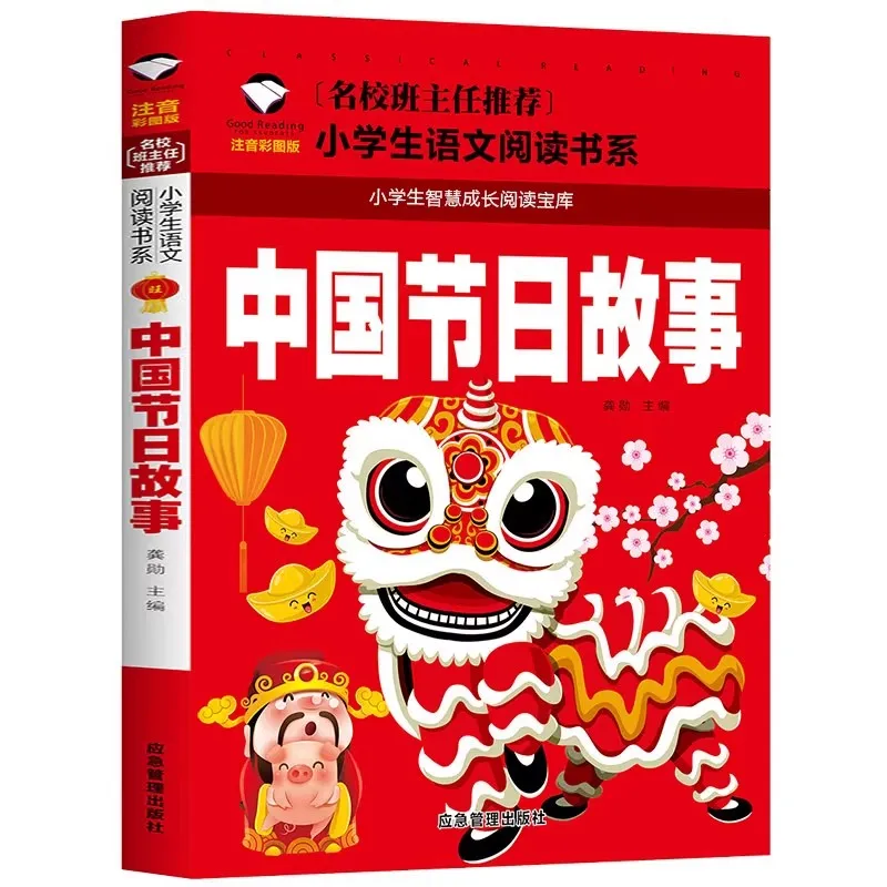 

Chinese Festival Story Phonetic Version Traditional Festival Story Color Picture Book Children's Books