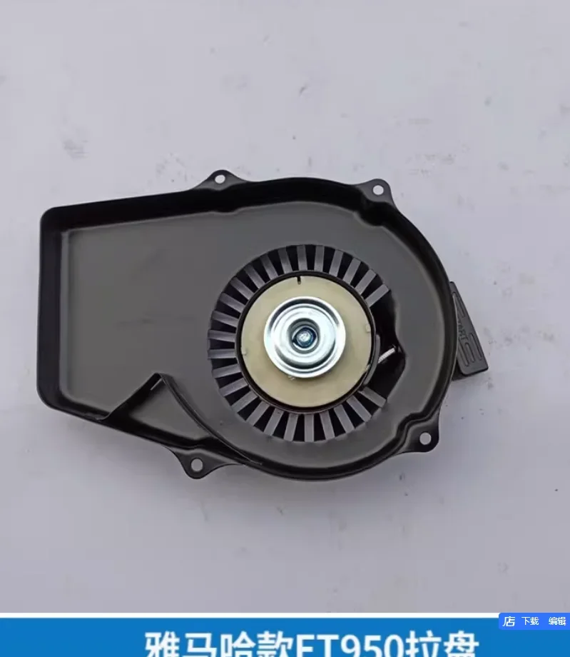 2 STROKE petrol generator recoil starter ET950 ET650 chain plate assembly starter 800W ET950 ET650 800W 1E45F pull disc