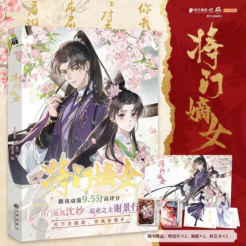 The Daughter of The General, Manga, By Qianshan  Guest, After  Rebirth of General, Shen Miao X Xie Jingxing, Deluxe