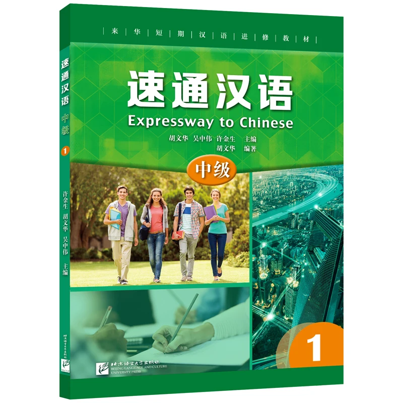 

Expressway to Chinese (Intermediate) 1 Learn Hanyu Pinyin Book