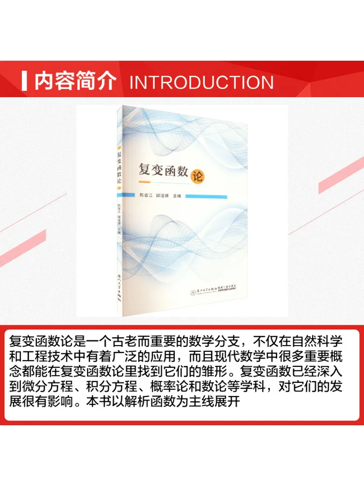 Book-Winshare Complex Function Theory