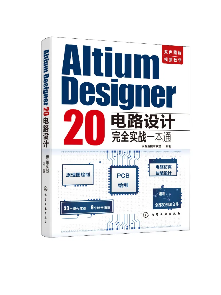 

Book-Winshare Altium Designer 20-х цепейный дизайн Полное практическое руководство Двухцветное иллюстрированное видеопосібник