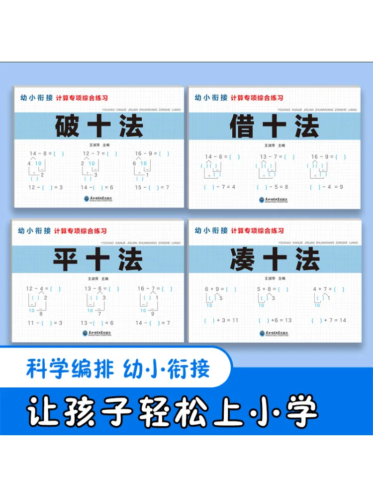 Book-Winshare Comprehensive Exercises For Early Childhood Math Skills 4 Volumes