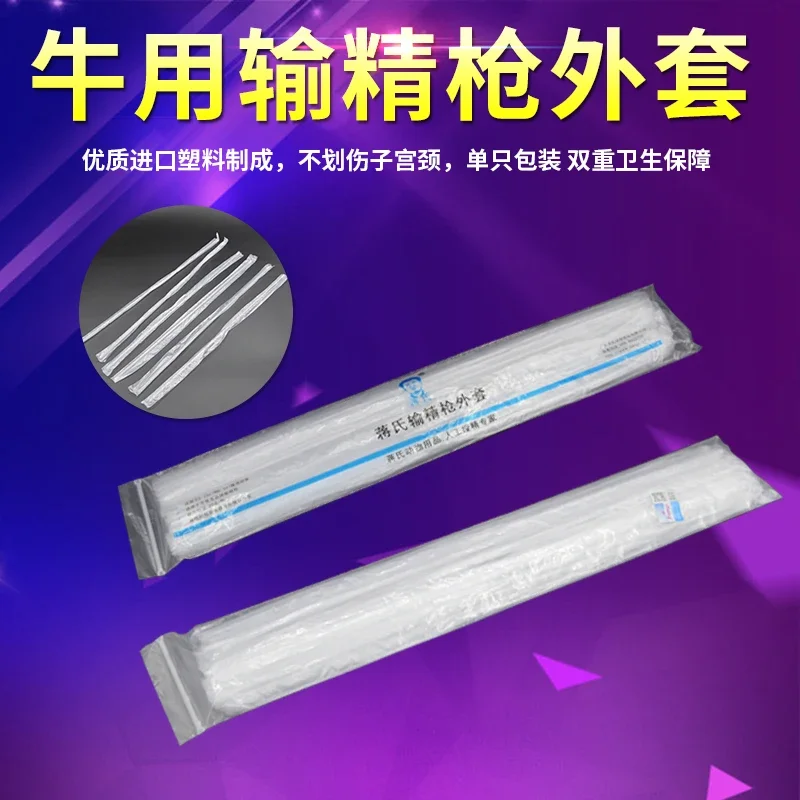 Cattle insemination gun coat cattle insemination device coat thin tube insemination sleeve cover animal cattle