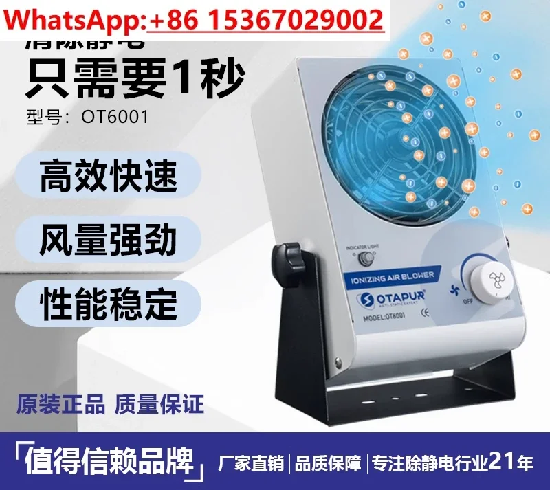 fan OT6001 fast static removal fan high quality static eliminator