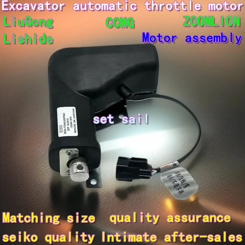 Excavator Liugong 225 915 920 921 220 922 925D throttle motor assembly XCMG Zoomlion Lexide Lishide throttle motor spare parts