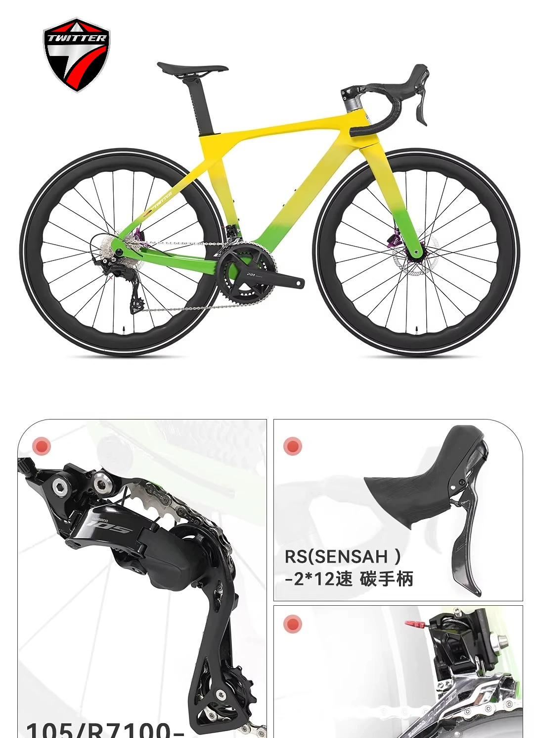 2025年モデル TWITTER T10 プロ仕様 フルカーボンロードバイク RS-24s
