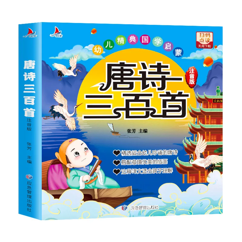 Three Hundred Poems, Phonetic Version, Early Childhood Education, Classic Chinese Culture Enlightenment