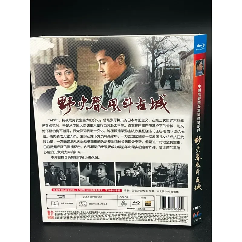 Wildfire Spring Breeze Dou Ancient City Chinese Film Boutique Restoration Series Classic Old Movie Detailed Introduction
