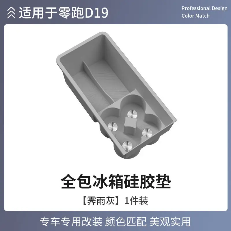 For Leapmotor D19  Rear Refrigerator Silicone Pad Water Cup Holder Fixed Frame Interior Modification Accessories