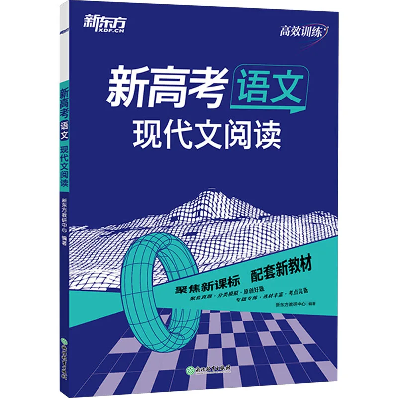 New College Entrance Examination Chinese Modern Literature Reading High School Entrance Examination Tutoring