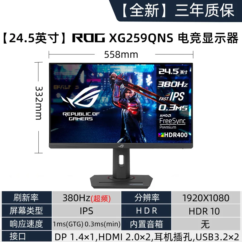 Variant: New  XG259QNS  24.5 