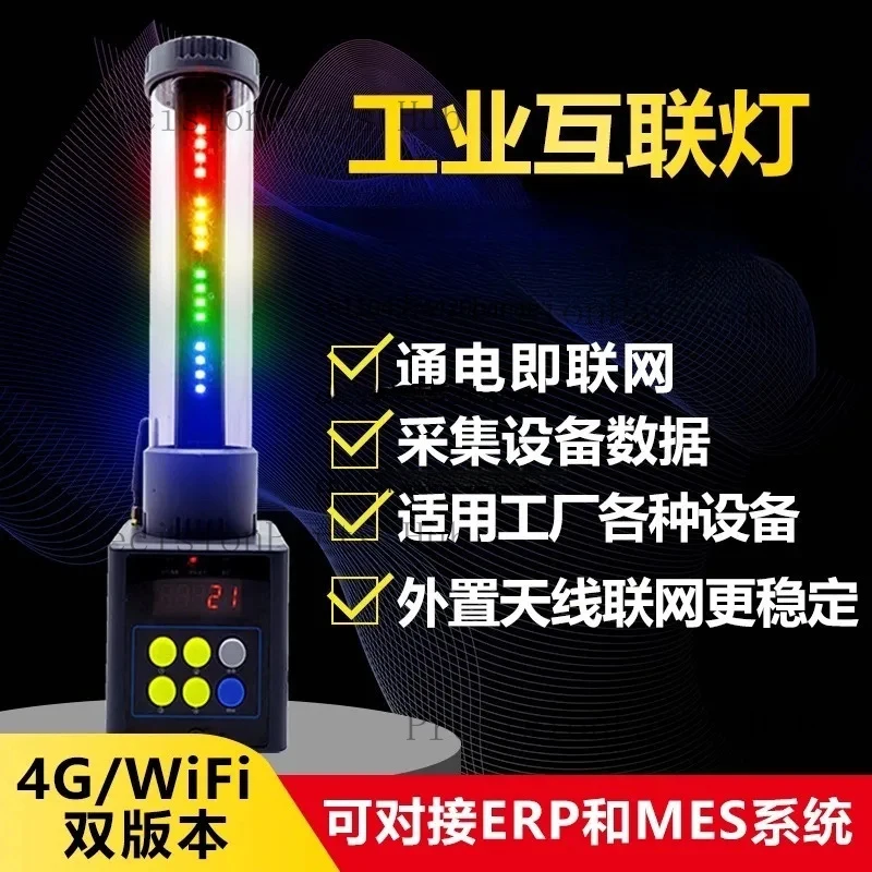 Networked intelligent three-color light numerical control machine tool indicating crop rate acquisition and counting alarm light