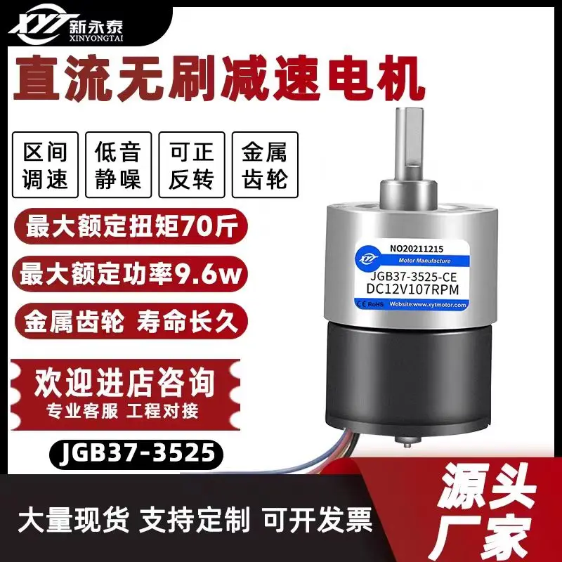 

JGB37-3525 Micro DC Brushless Reduction Motor Speed Control Motor High Torque Small Motor 12v24v