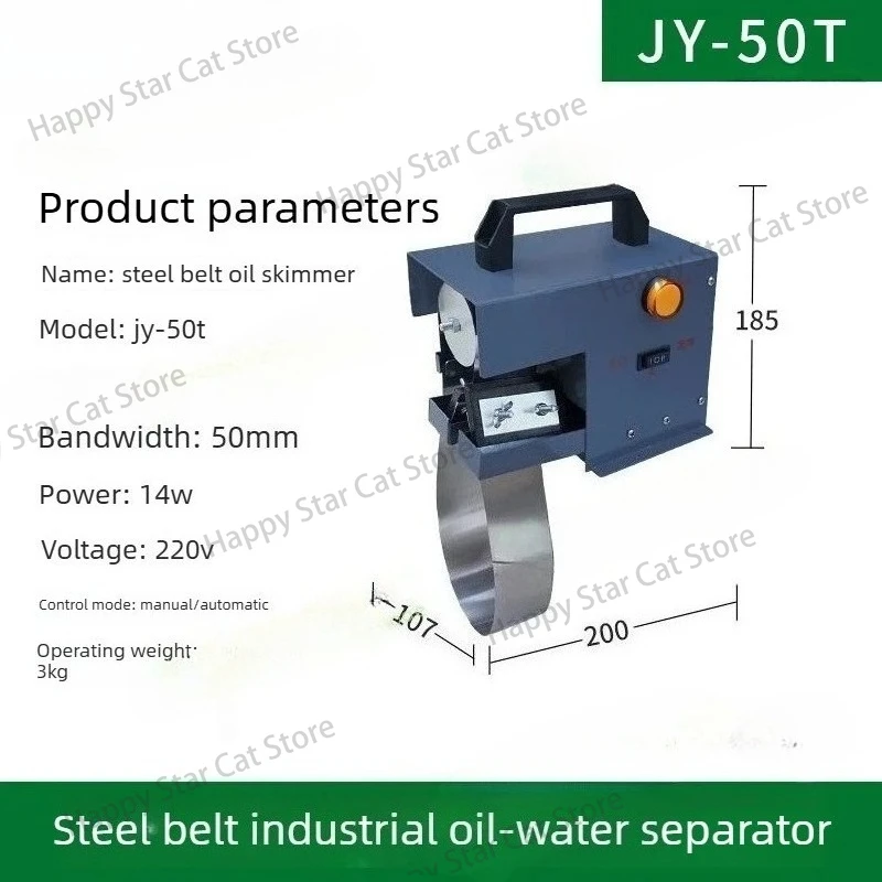Portable Mini Oil Skimmer JY-50/JY-50T CNC Steel Belt Oil Scraper Degreaser Industrial Oil-Water Separator Recovery Machine 220V