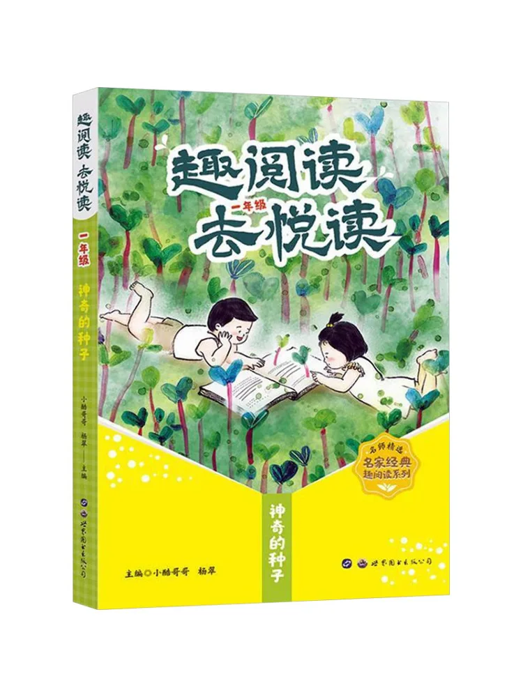 

Книга-Winshare Fun Reading Go To Joyful Reading First Grade The Magic Seed