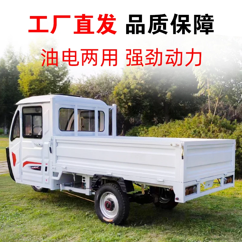 Electric tricycle freight load Wang oil and electricity dual-purpose factory direct sale