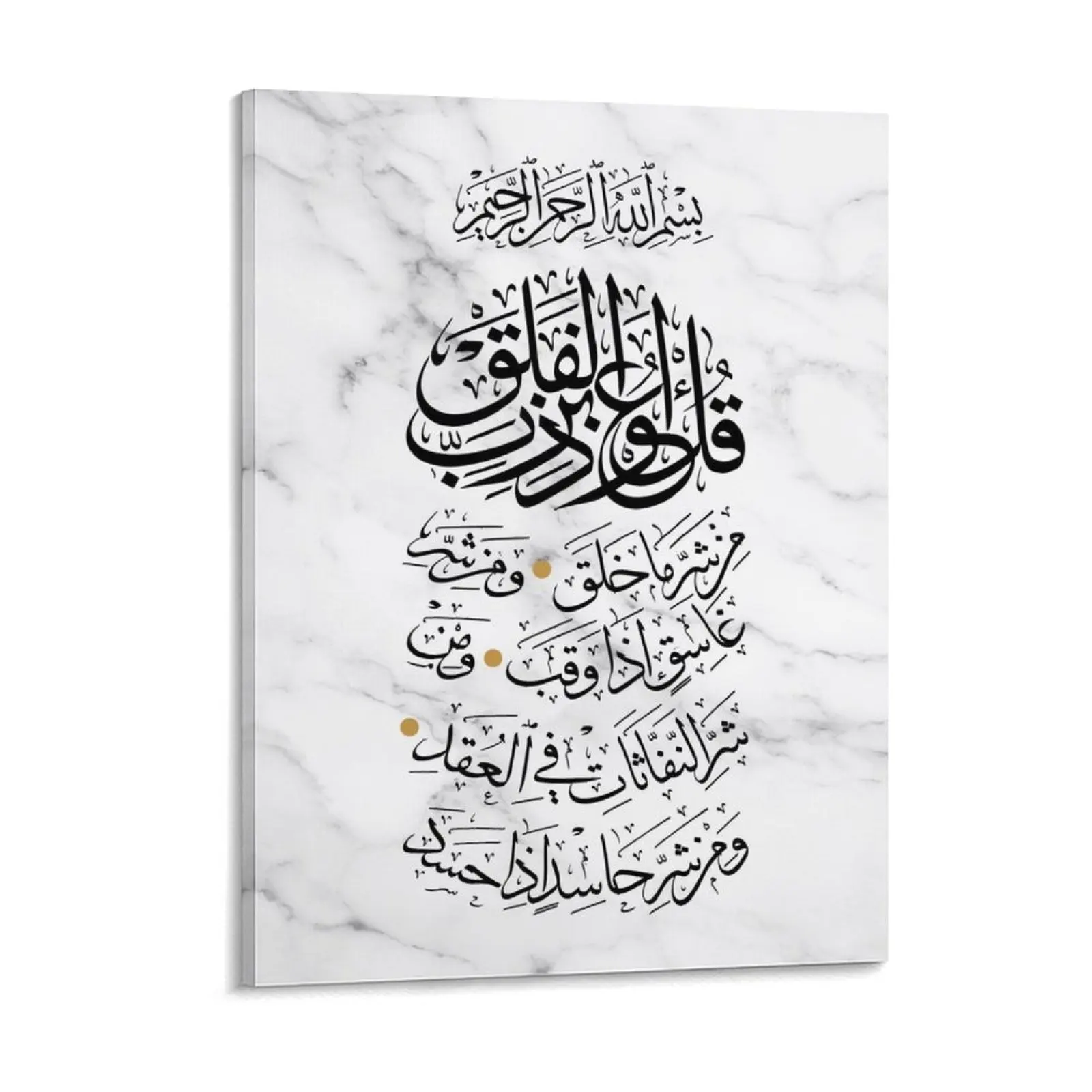 Коран Surah Al Falaq Холст Картина Вечеринка Домашний кинотеатр Дизайн Кино Обрамленные настенные картины