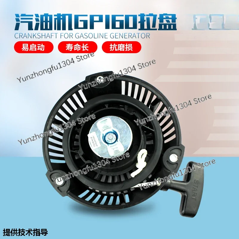 Polishing Generator Accessories 2-Inch 3-Inch Pump Starter Suitable for Gp160 Engine Pull Plate
