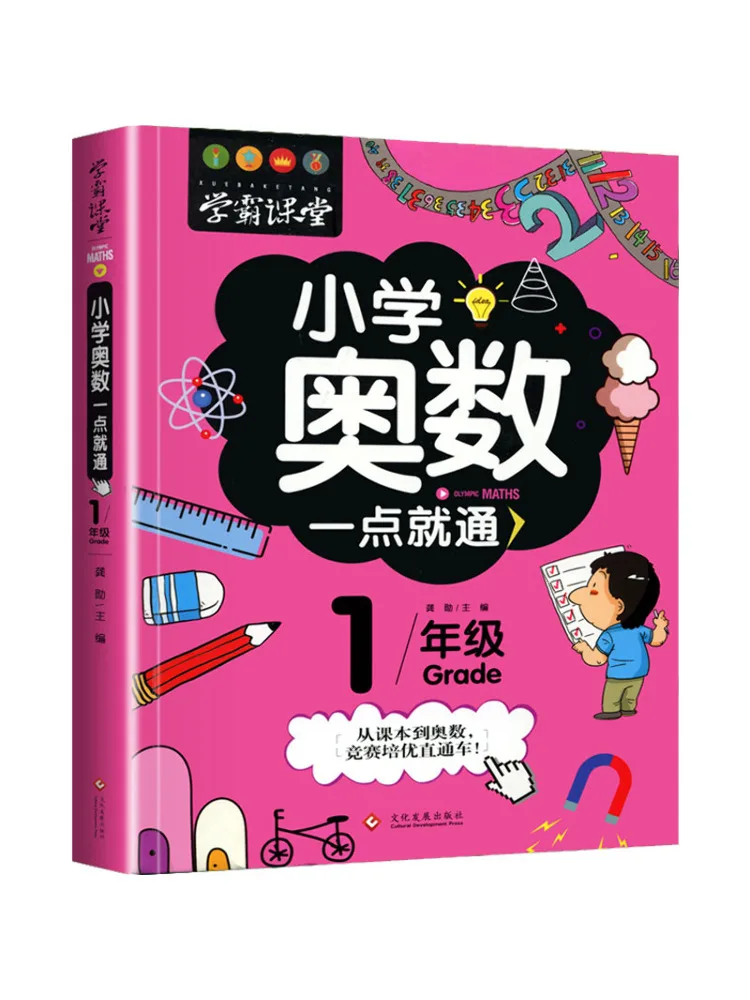 

Book-Winshare Primary School Olympiad Is Available in Grade 1