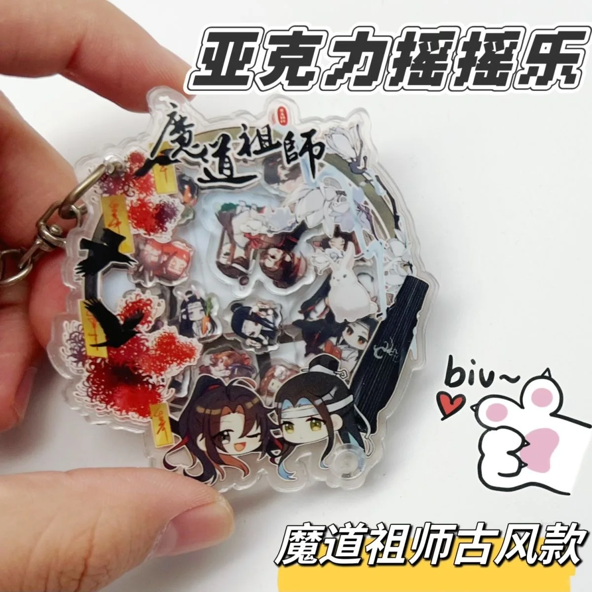 

Новый Magic Road Ancestor, акриловая пленка для косплея, сделай сам, Wei Wuxian, синяя машина для забывания, встряхивающая радость, сумка, брелок