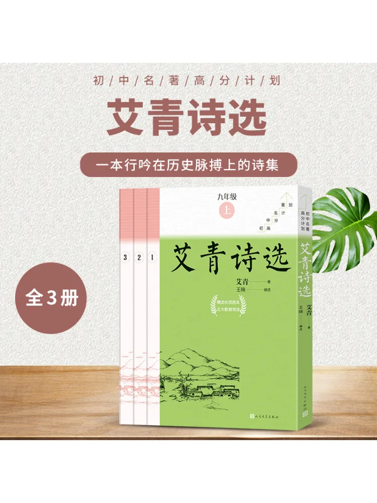 كتاب-Winshare قصائد مختارة من Ai Qing
