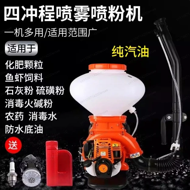 

20L Four stroke Multi-Function Backpack Sprayer Powder Duster for Agriculture Gardening - Fertilizer Spreader