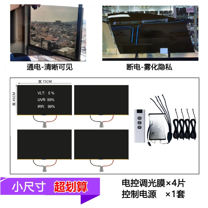Car dry sticker electronically controlled privacy switchable clear window dimming film DC12V