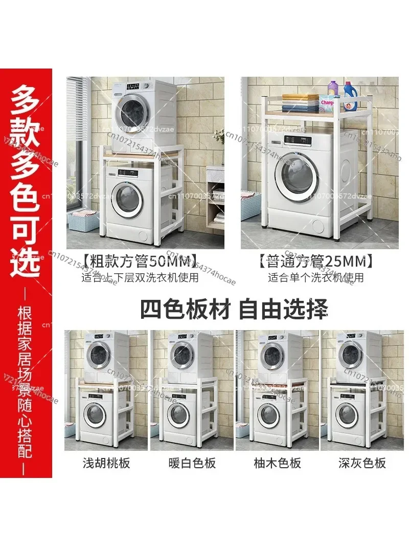 Household Floor-to-Ceiling Washing Machine Rack Multifunctional Bathroom Storage for Tumble Dryer Balcony Upper Rack