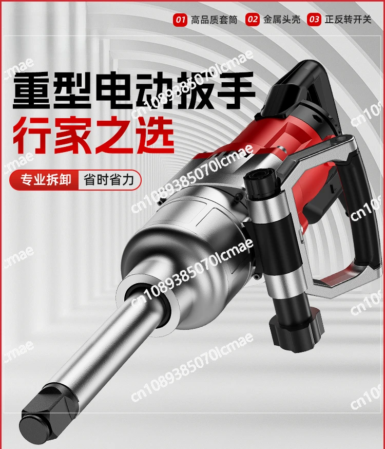 Electric Wrench 220V Plug-in High Power Impact Wrench Large Torque Sleeve Heavy Duty Air Gun Industrial Grade