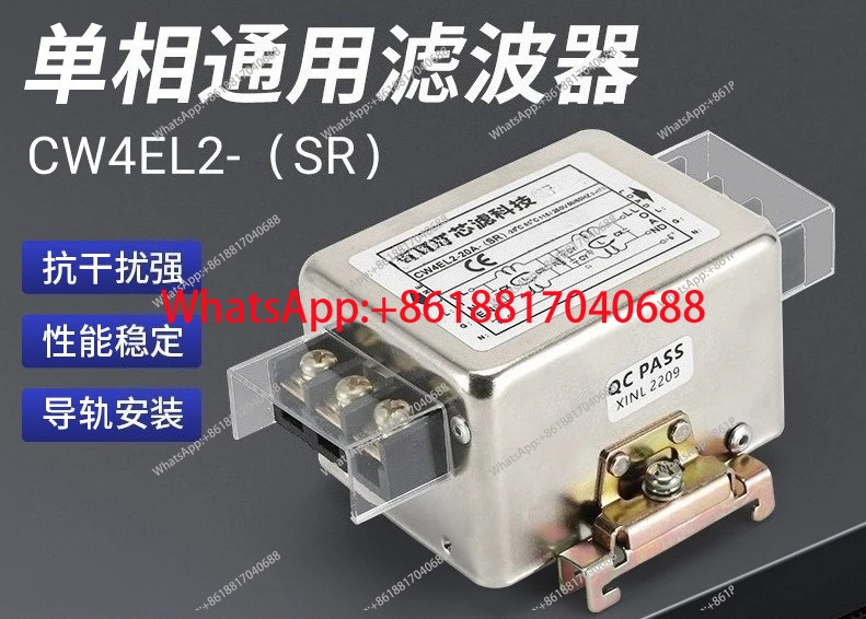 Single-phase universal filter CW4EL2--3A/6A/10A/20A/40A- (SR) CW4N-30A-SR rail type power filter anti-interference