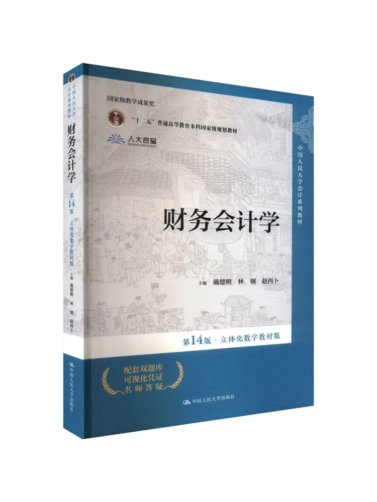 Book-Winshare Financial Accounting 14th Edition Integrated Digital Text Version
