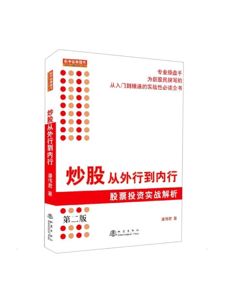 Book-Winshare Stock Trading From Novice To Expert Practical Stock Investment Analysis 2nd Edition