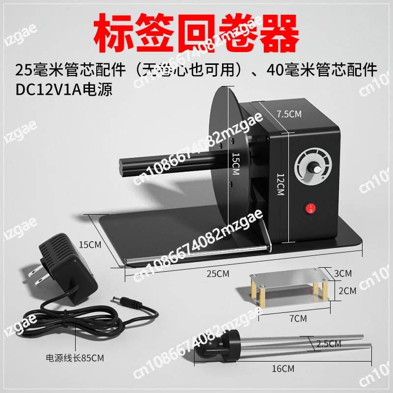 

Перемотчик этикеток, самоклеящаяся бумага с покрытием, автоматический перемотчик скорости, регулируемая метка для мытья воды, перемотчик штрих-кода