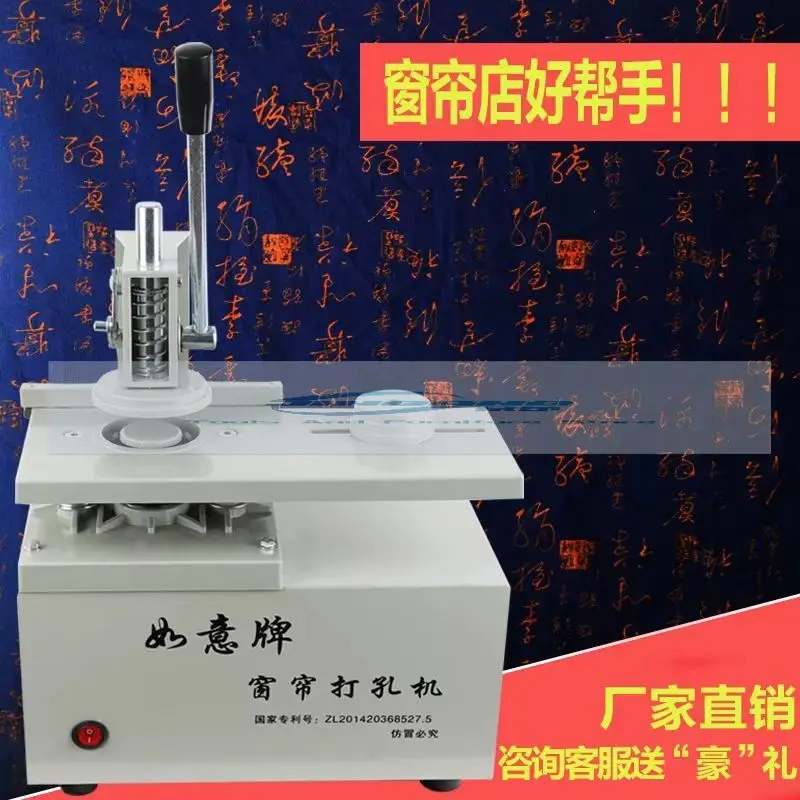 New electric curtain perforator Can play double curtain with a punching machine curtains punching machine 220V