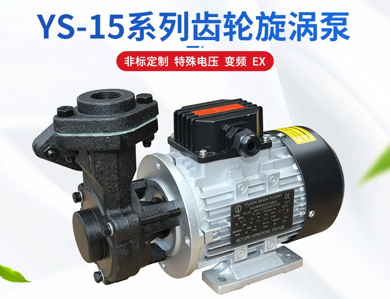 Taiwan Yuanxin direct sales YS-15 series hot water/hot oil pump WM gear type circulating pump can be explosion-proof