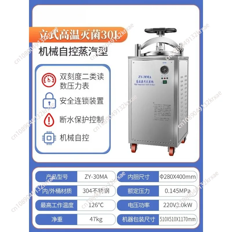 Automatic Vertical Sterilizer Medical High Pressure Steam Sterilizer Laboratory High Temperature Sterilizer Backpressure Food