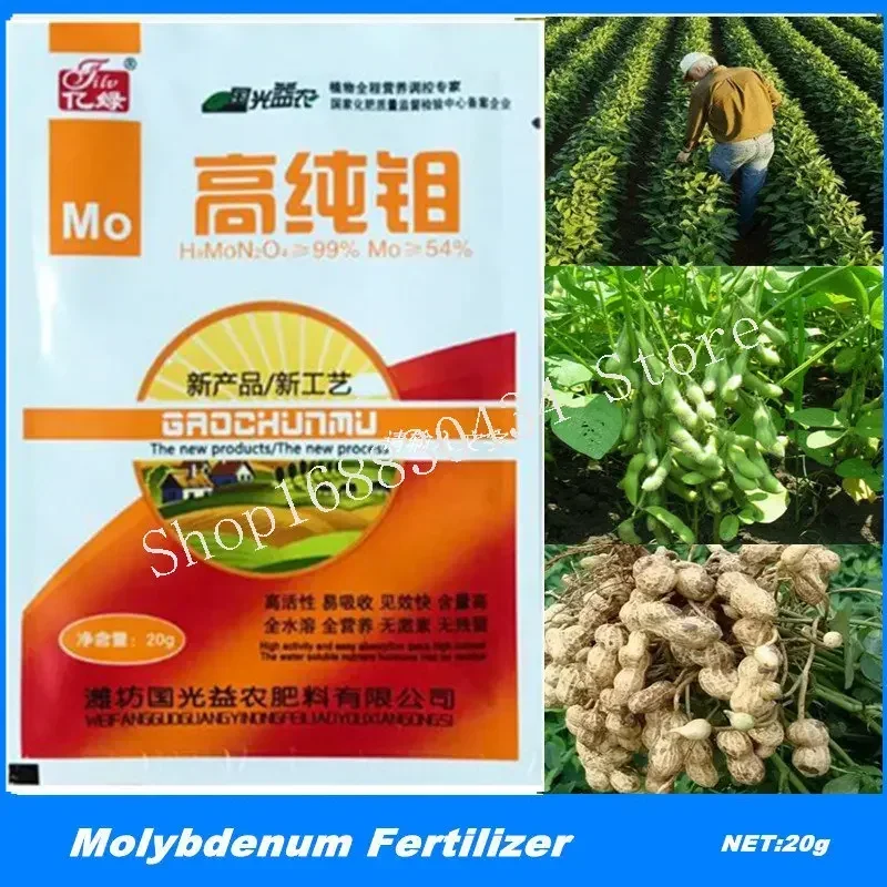 20g Molybdenum Fertilizer ammonium molybdate Single Micro-Element Plant Food Mainly Contains Trace Element Mo For Farm Crop