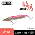 22g-9.5cm-235