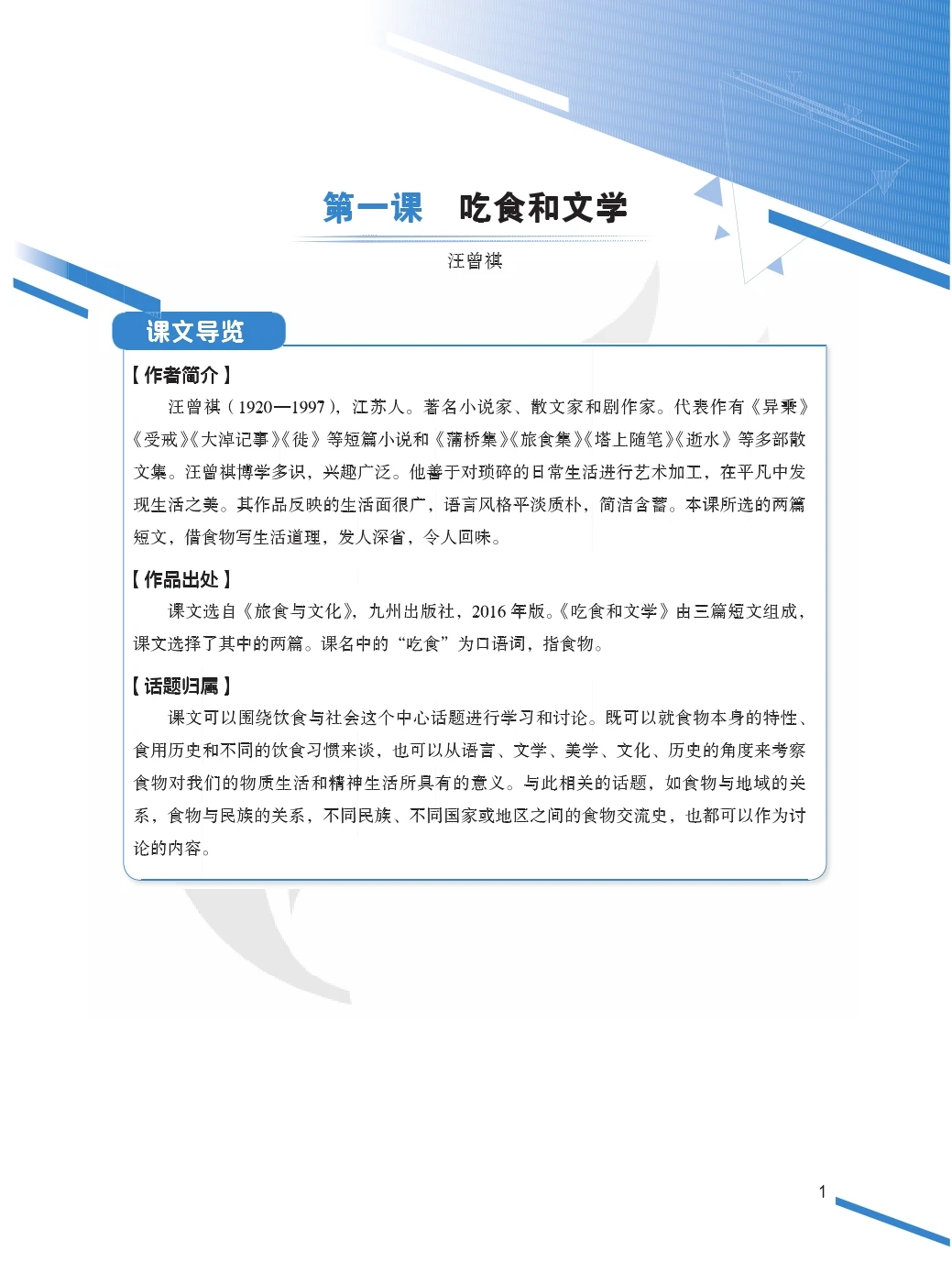 Curso integral chino avanzado II