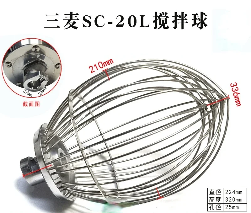 Sanmai SC-20L mixing ball 20 liters mixer dough ball 20 liters egg-beating cage Sanmai egg-beating net accessories